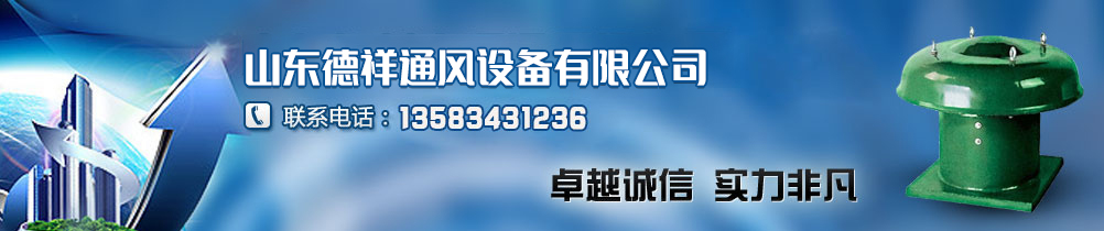 玻璃鋼屋頂風機